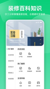 土巴兔极速版截图3