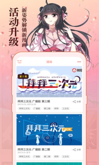 知音漫客app截图3