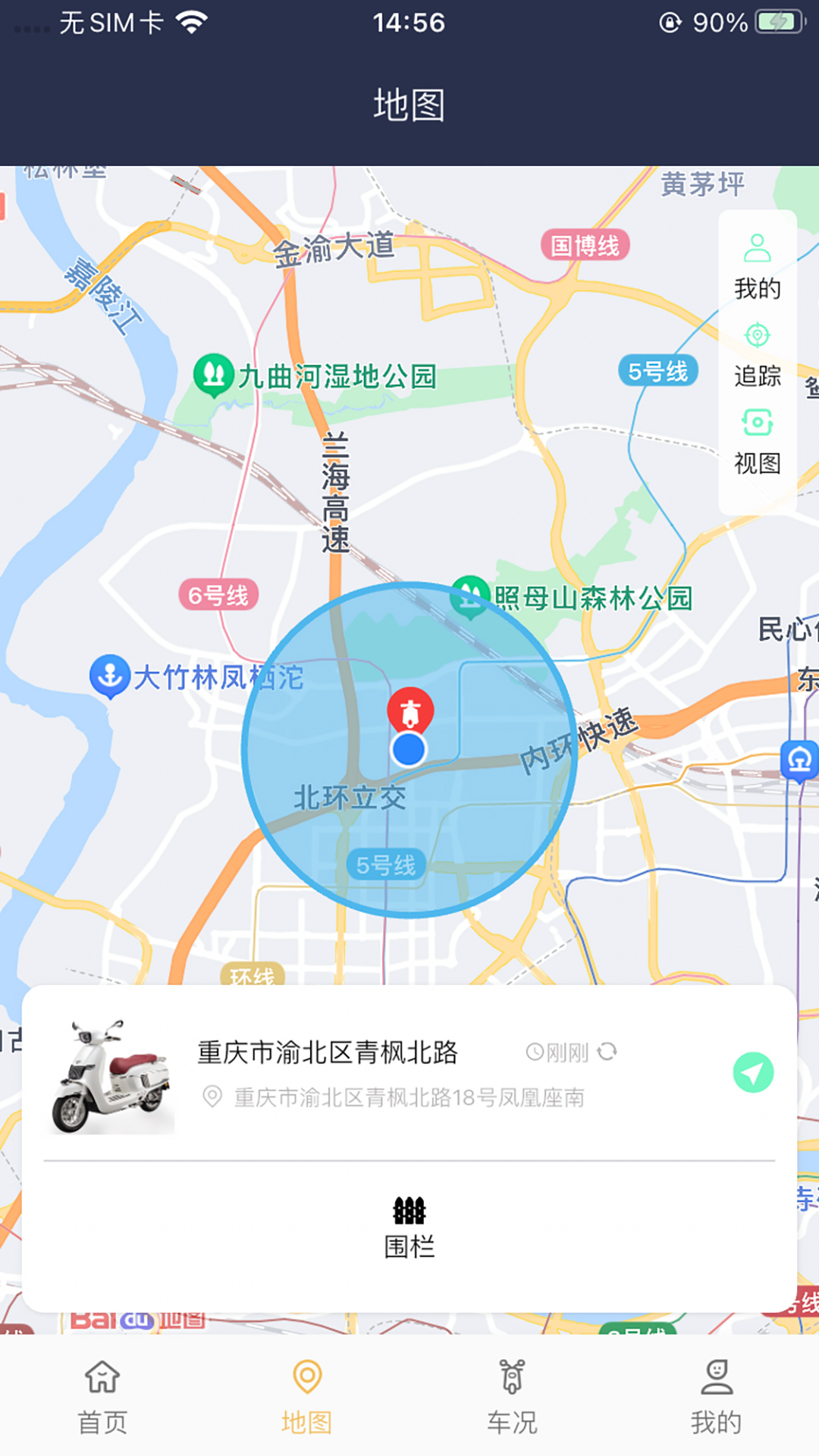 南方智行APP截图1