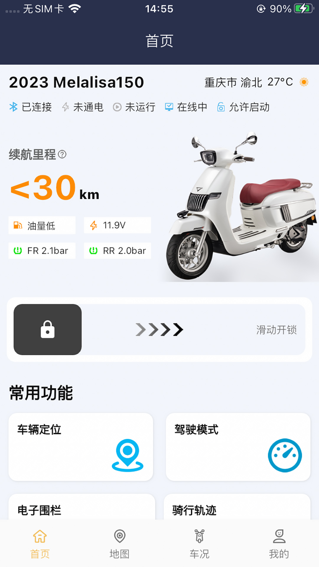 南方智行APP截图2