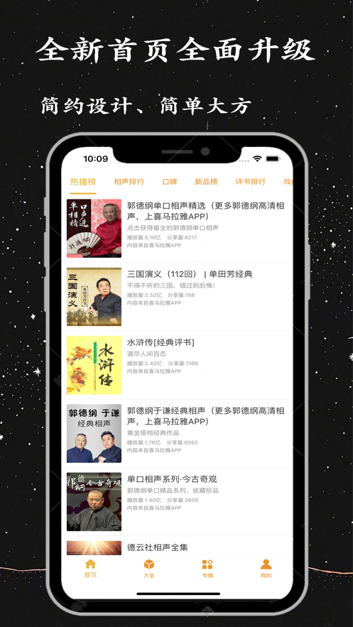 相声评书小品大全截图3