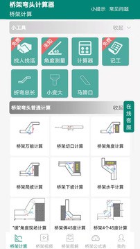 桥架弯头计算器app截图1