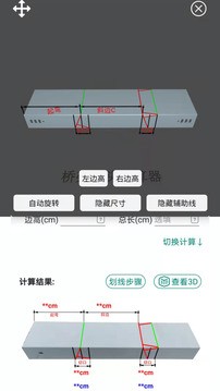 桥架弯头计算器app截图2