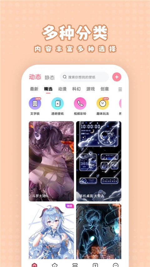 白桃壁纸截图5