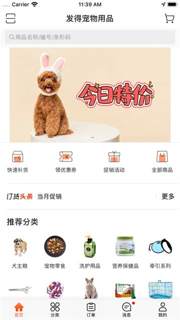 发得宠物用品截图3