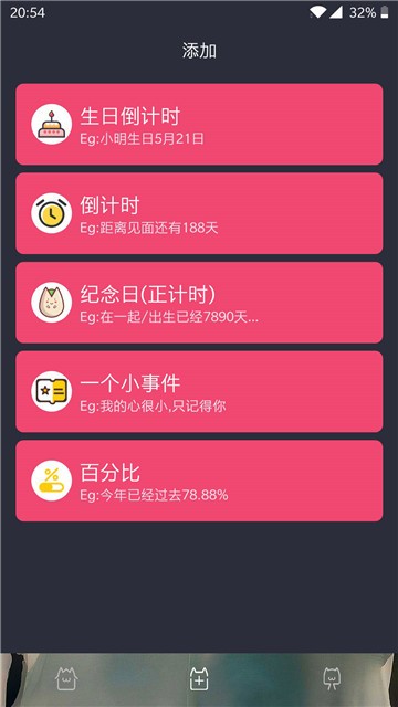 时间规划局app截图4