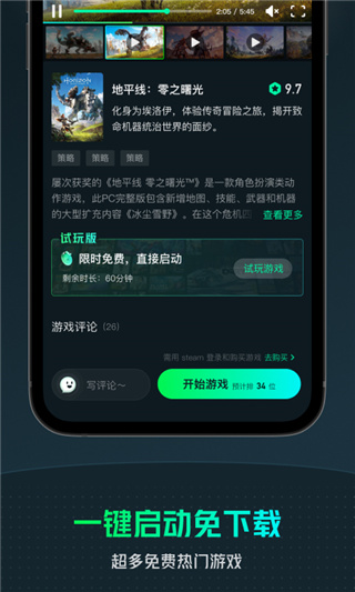 yowa云游戏APP截图4