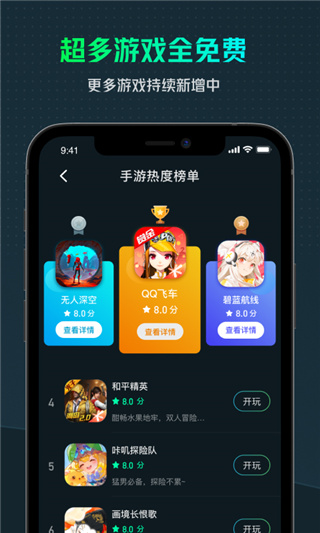 yowa云游戏APP截图5