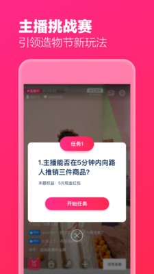 淘宝主播截图4