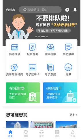 健康台州app截图3