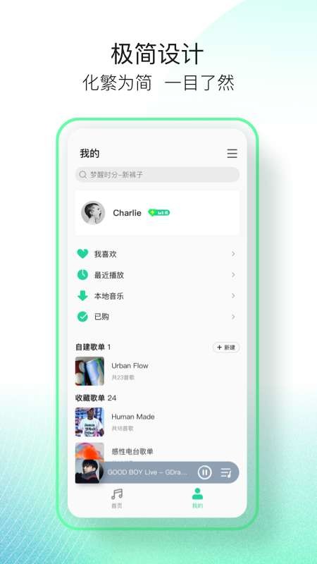 qq音乐简洁版截图3