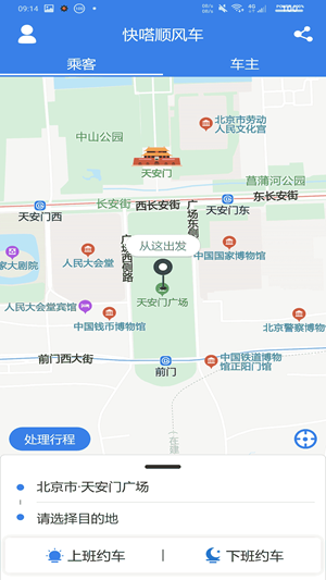 快滴顺风车截图2