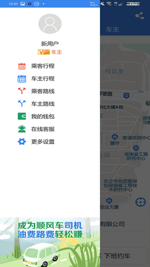 快滴顺风车截图3