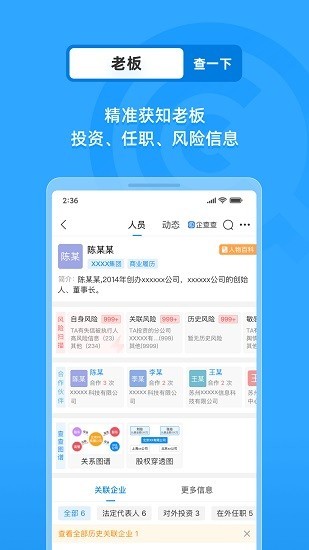 企查查企业查询app截图2