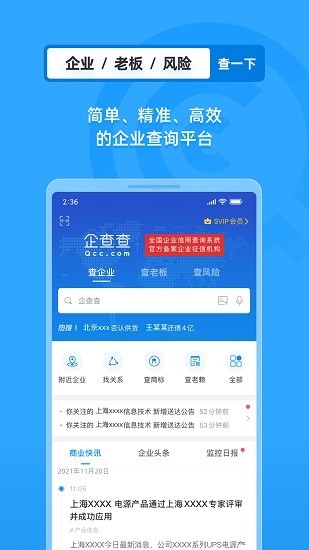 企查查企业查询app截图3