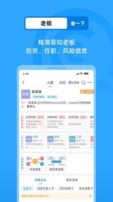 企查查企业查询app