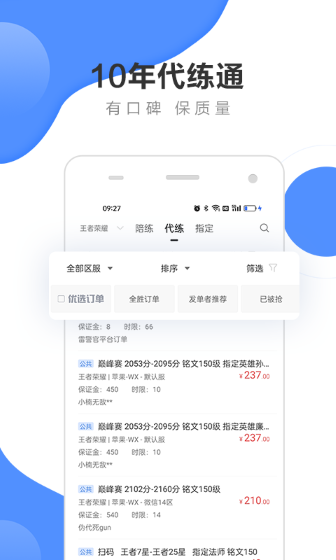 代练通最新版app截图1