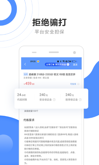 代练通最新版app截图2