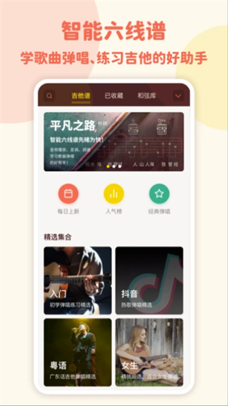 弹唱小吉他APP截图1