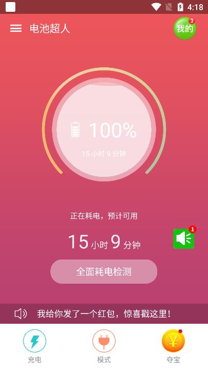 电池超人截图2