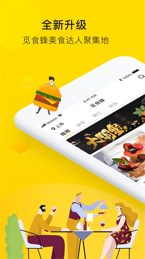 觅食蜂app截图2