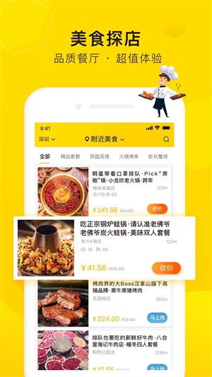 觅食蜂app截图3