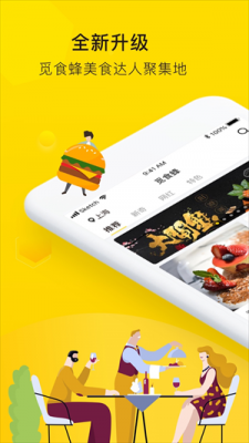 觅食蜂app