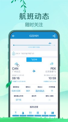 南方航空截图2