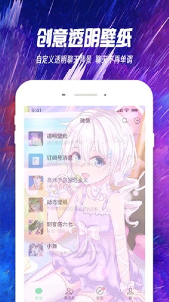 主题透明壁纸app截图3