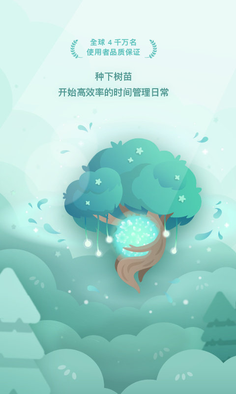 forest专注森林app截图2