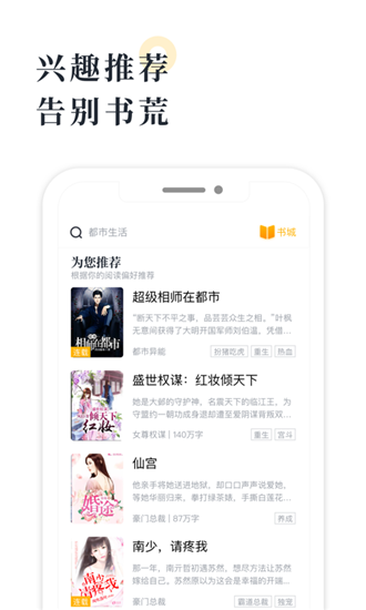 海棠书屋app截图1