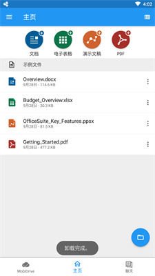 OfficeSuite高级截图1