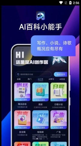 AI百科小能手app官方版截图1