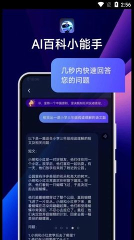 AI百科小能手app官方版截图3