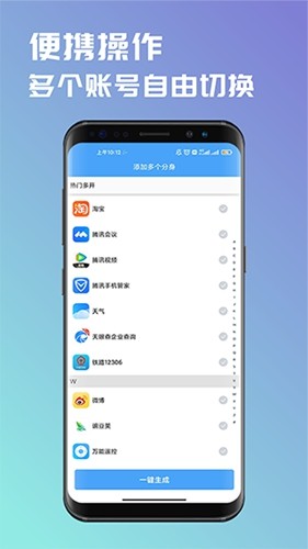 斗转多开截图3