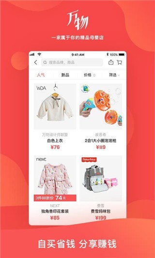 万物心选app截图1