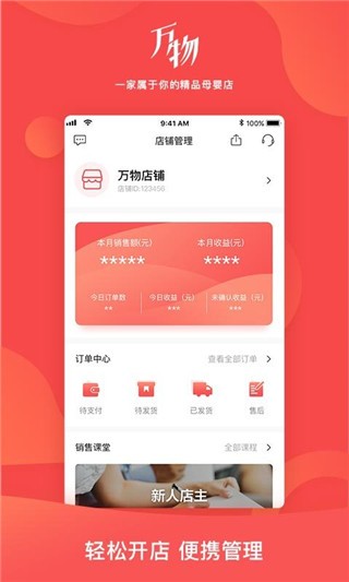 万物心选app截图2