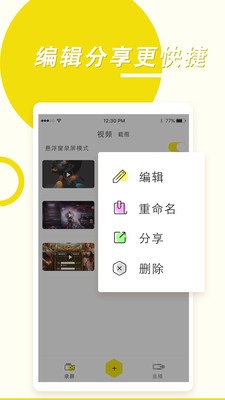 录屏高手截图4