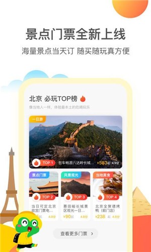 花筑旅行截图2