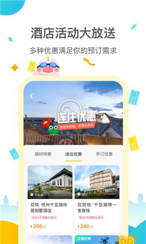 花筑旅行截图5