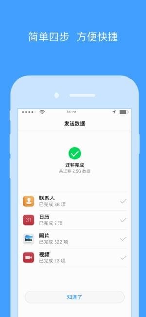 手机搬家截图3