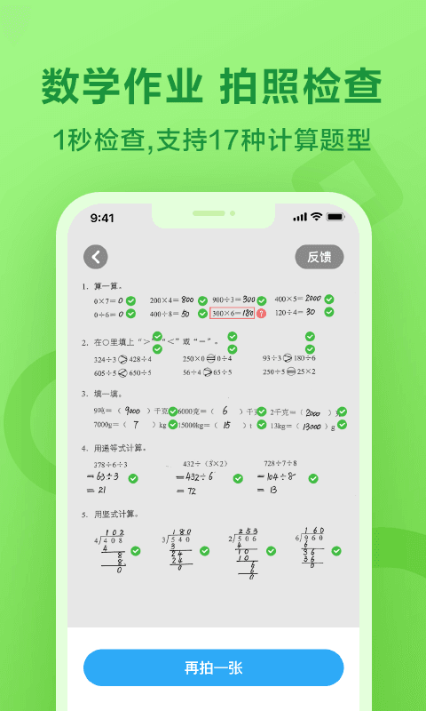 一起作业老师端截图2