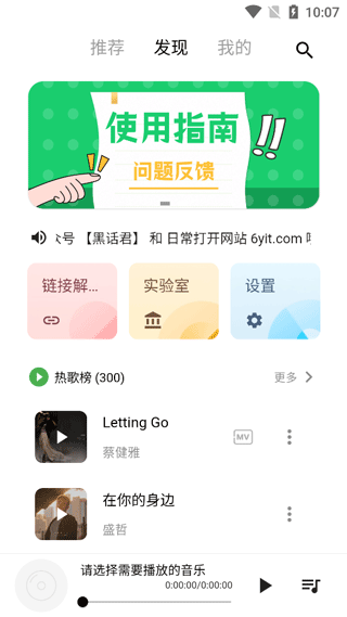 五音助手app截图3