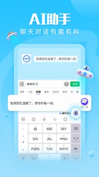 讯飞输入法最新版截图2