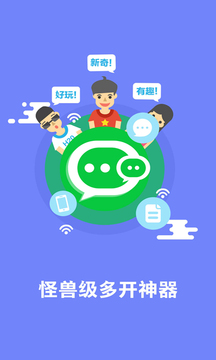 多开助手app截图1