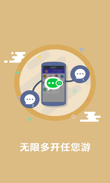 多开助手app截图2