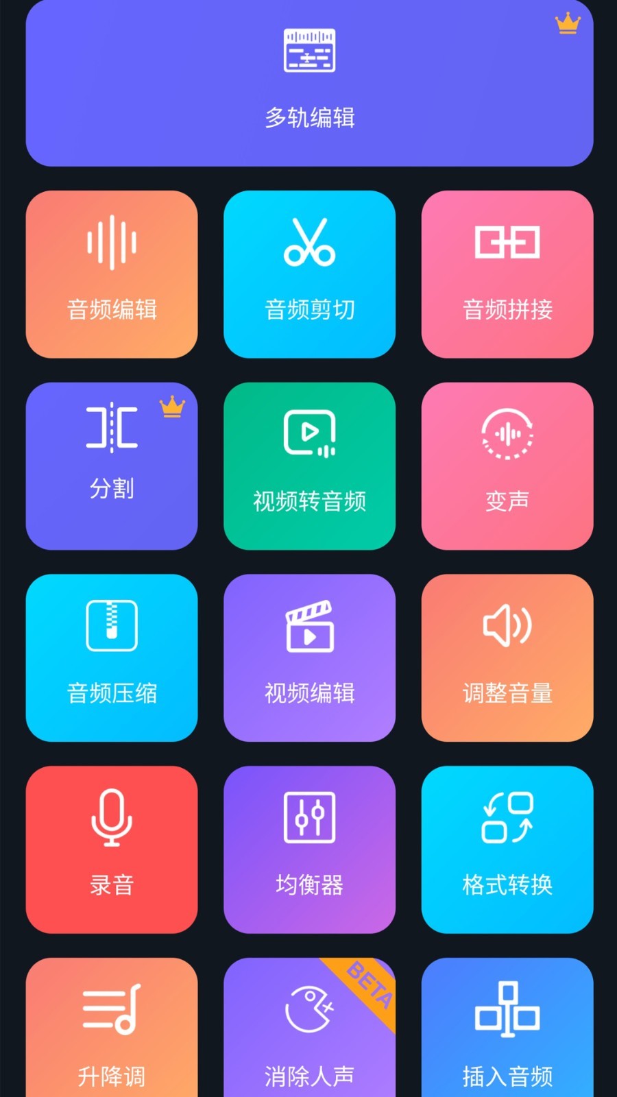 超级音乐编辑器手机版app截图1