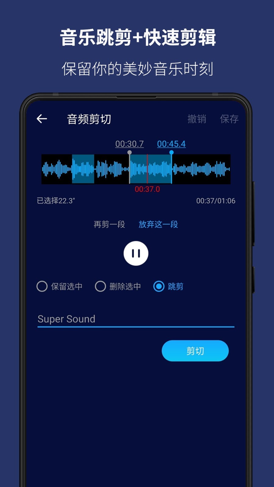 超级音乐编辑器手机版app截图2