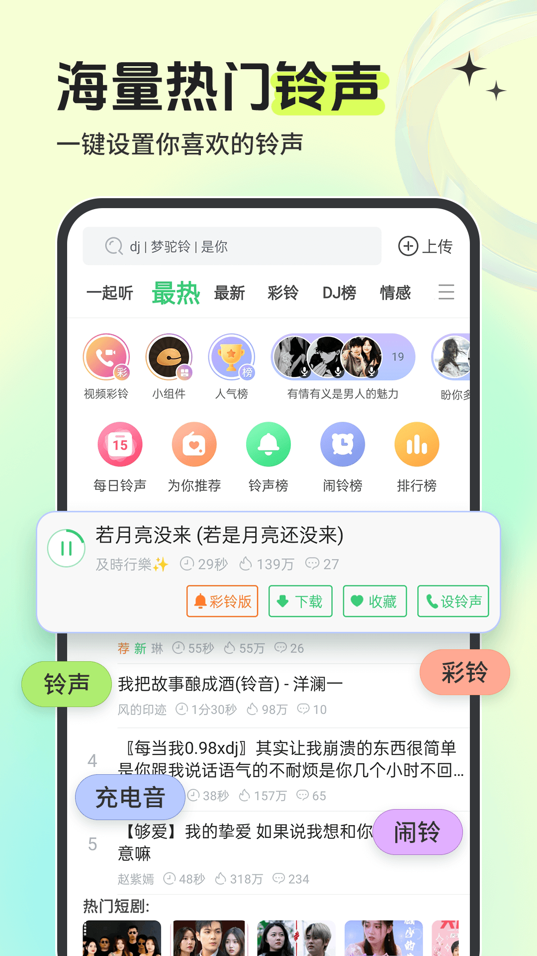 铃声多多最新版2024截图1