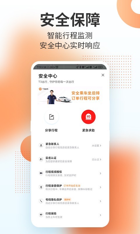 T3出行APP截图1